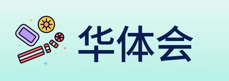 华体会 Logo